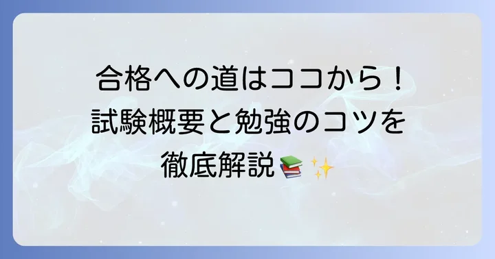 知的財産管理技能検定2級の試験概要と勉強のコツ