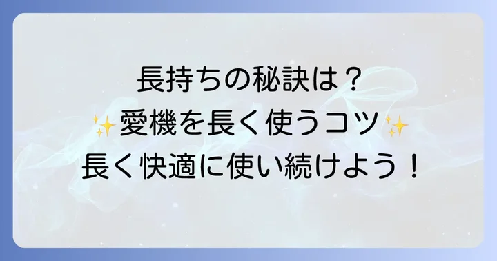 KDL32EX300を長く使い続けるためのコツ