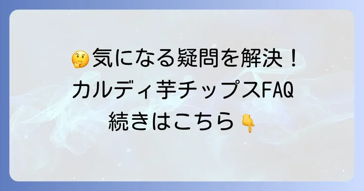 よくある質問