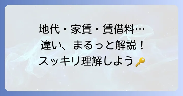 3つの用語の決定的な違いと使い分け
