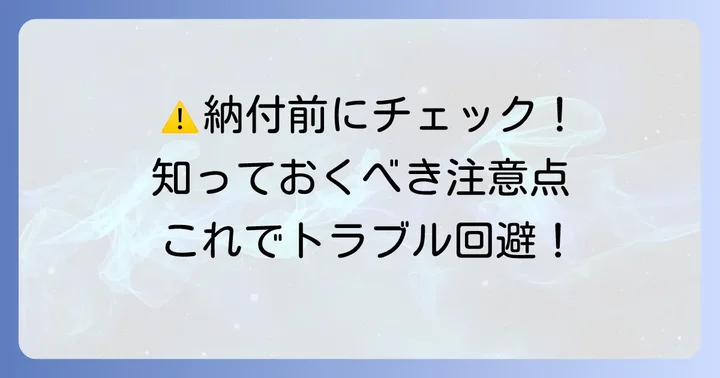 地方税お支払いサイト利用時の注意点