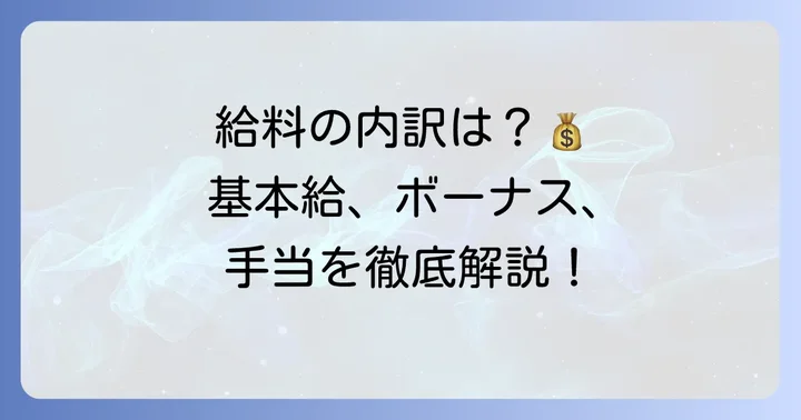 地方公務員の給料の内訳を詳しく解説