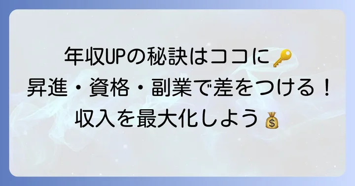 20代地方公務員が年収を増やすためのコツ