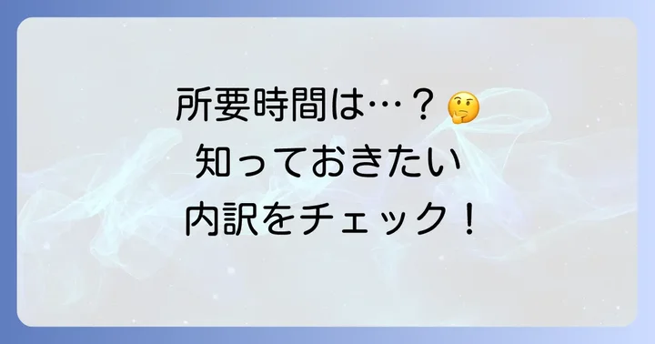 地中美術館の所要時間はどのくらい？目安と内訳