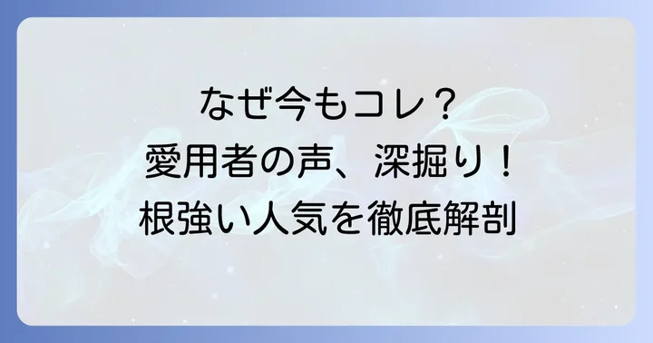 TU-DTX600の強みと今も選ばれる理由