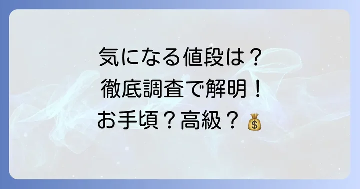 ちひろ菓子店フィナンシェの気になる値段を徹底調査！