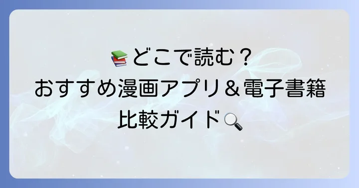 漫画『チ。地球の運動について』が読めるおすすめ漫画アプリと電子書籍サービス