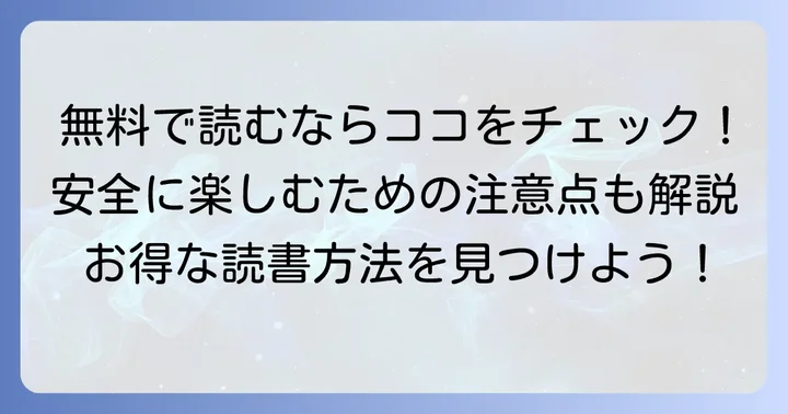 『チ。地球の運動について』を無料で読むコツと注意点