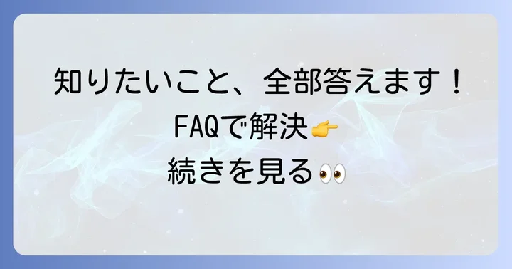 『チ。地球の運動について』に関するよくある質問