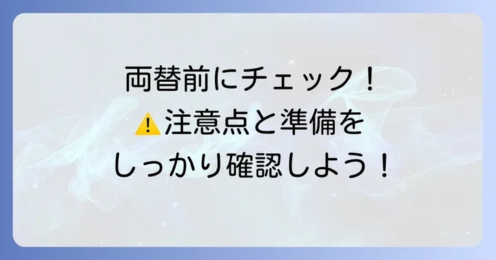 千葉銀行で両替する際の注意点と準備