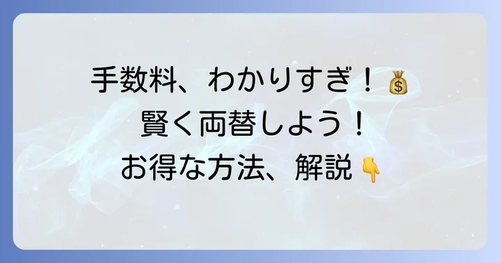 千葉銀行の両替手数料について知っておくべきこと