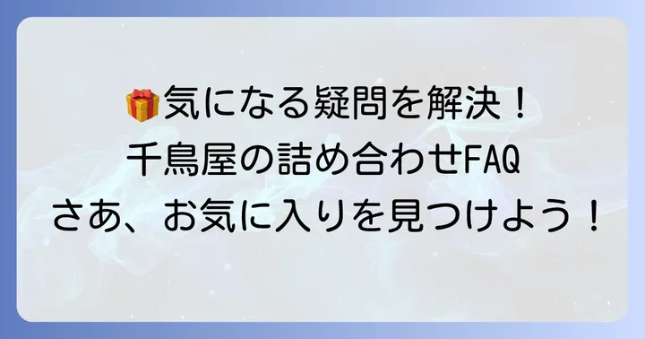 よくある質問