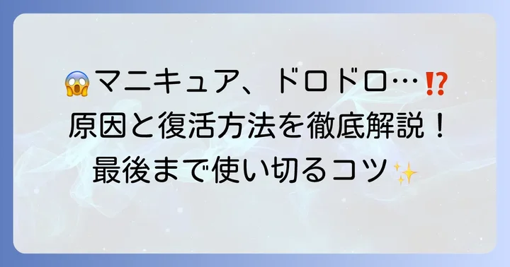 ちふれマニキュアが固まるのはなぜ？その原因を理解しよう