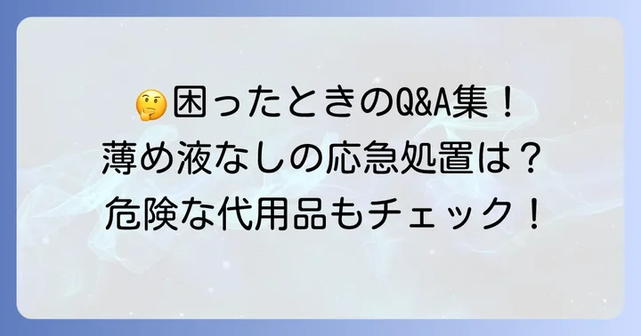 よくある質問