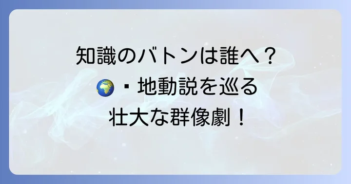 『チ。-地球の運動について-』の主人公は誰？知識のバトンを繋ぐ群像劇