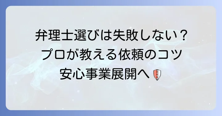 FTO知財調査を専門家に依頼する際のコツ