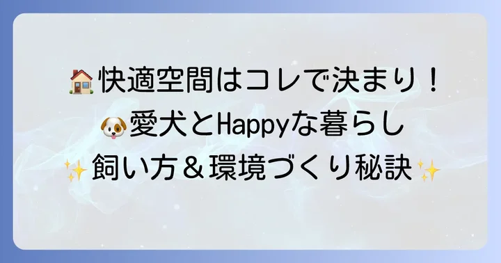 イザベラチワワ成犬の適切な飼い方と環境づくり
