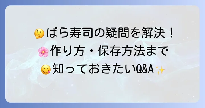 よくある質問