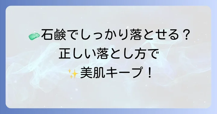 ちふれ石鹸オフファンデーションの正しい落とし方