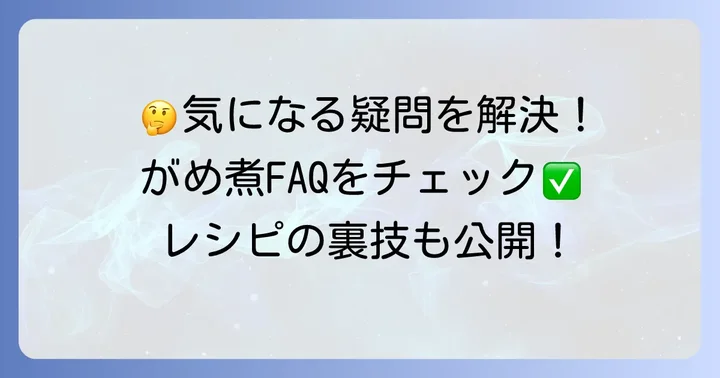 よくある質問
