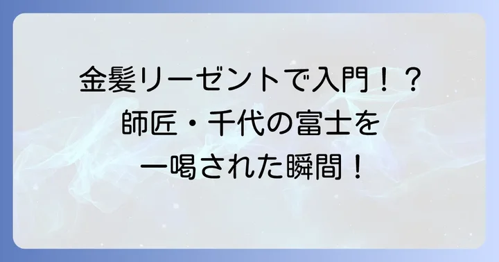 伝説の横綱・千代の富士との運命的な出会い