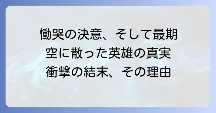 「どうして空は蒼いのか Part.III」でのチ ドゥラカの活躍と結末