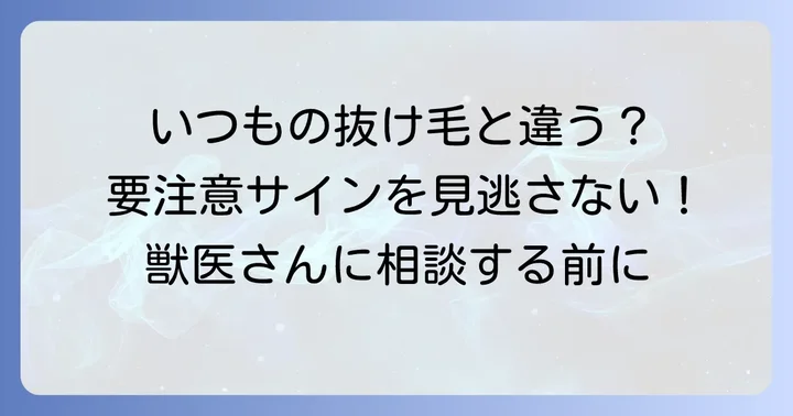抜け毛が多いと感じたら注意！病気の可能性と見分け方