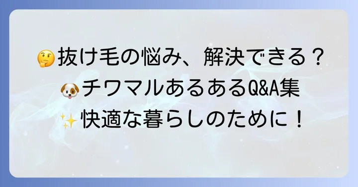 よくある質問