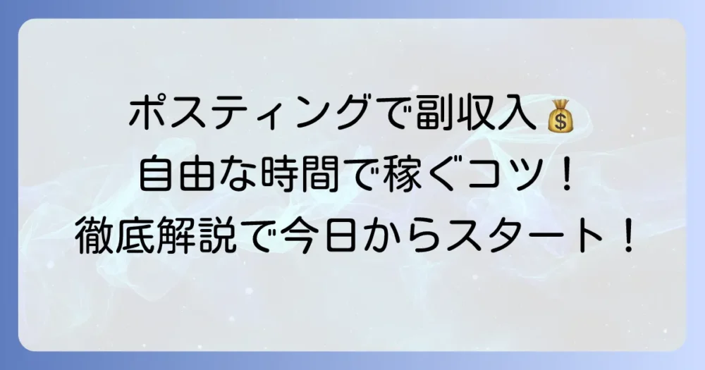カケモチラシで副収入を得る！ポスティング副業の始め方と稼ぐ方法を徹底解説