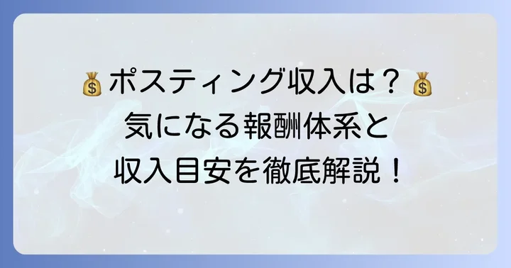 カケモチラシ副業でどれくらい稼げる？報酬体系と収入の目安