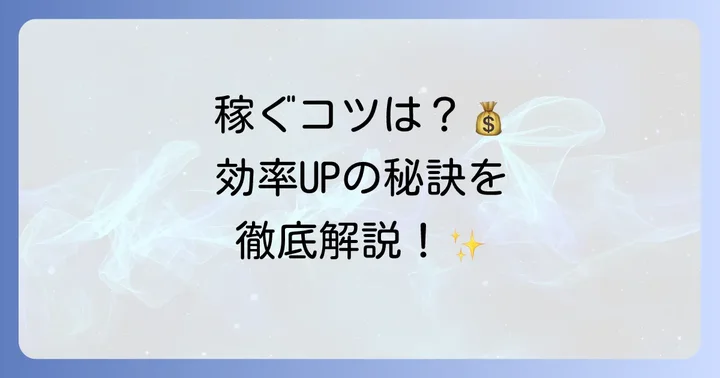 カケモチラシ副業で効率よく稼ぐための方法