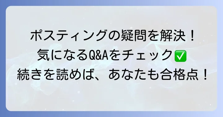 よくある質問