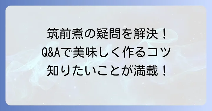 よくある質問