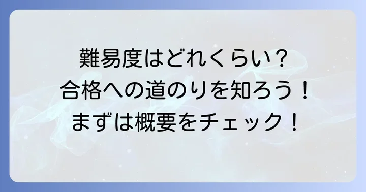 知的財産管理技能検定3級の概要と試験の難易度