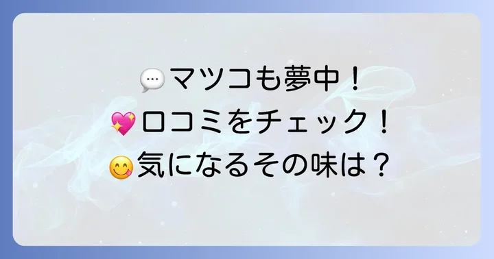 ふらの雪どけチーズケーキの口コミ・評判をチェック！