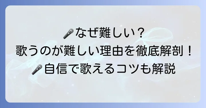 なぜ「地上の星」は歌うのが難しいのか？その理由を深掘り