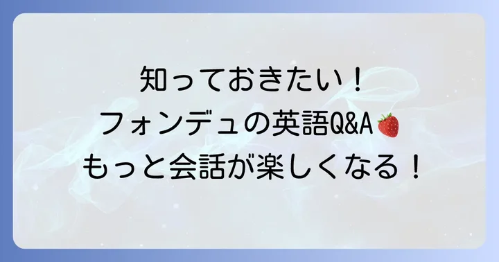 よくある質問