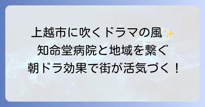 知命堂病院と地域社会への影響