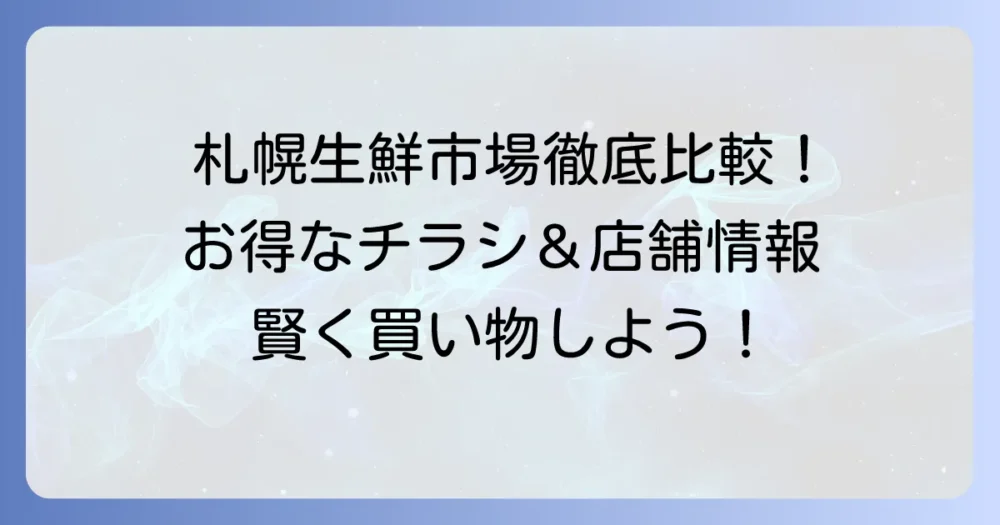 生鮮市場平岡のチラシを徹底解説！最新情報と賢い活用方法