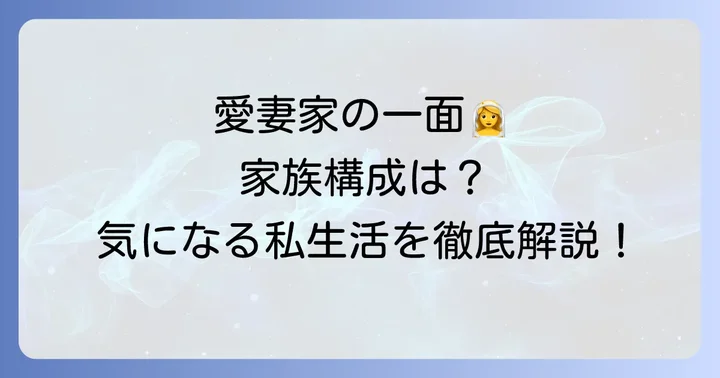 チ・スンヒョンは結婚している？気になる現在の家族構成
