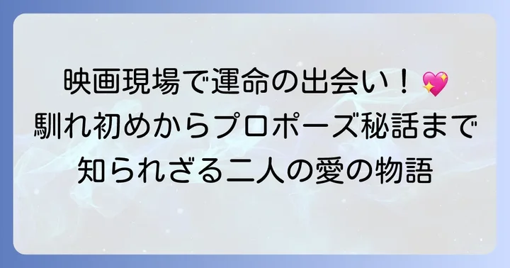 チ・スンヒョンと妻の素敵な馴れ初めとユニークなプロポーズ