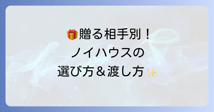 ノイハウスチョコをギフトにする際の選び方と渡し方
