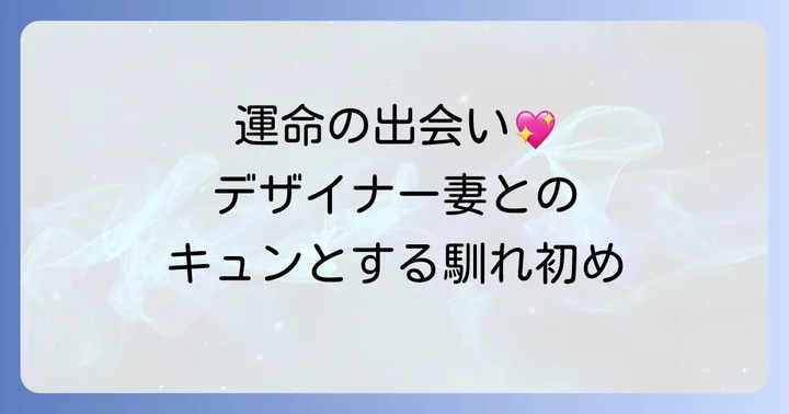 チ・スンヒョンの妻はどんな人？出会いと馴れ初め