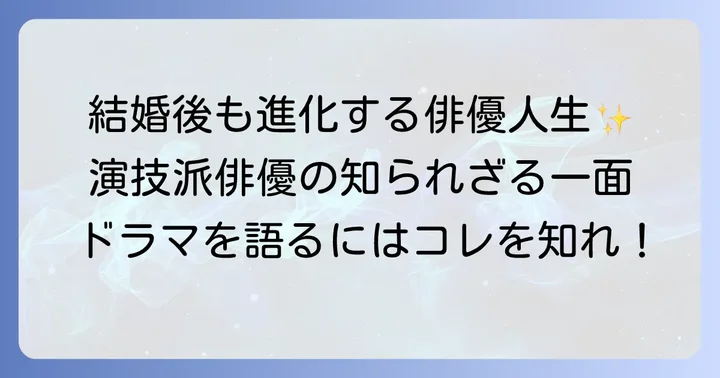 チ・スンヒョン俳優としての活躍：結婚後のキャリア