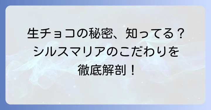 シルスマリアのホールケーキが特別な理由とは？