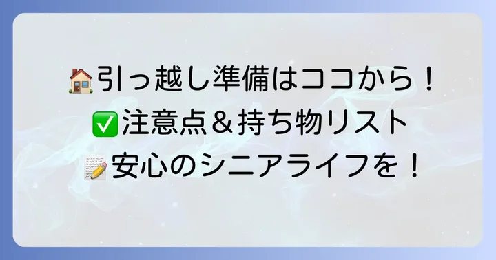 UR賃貸で一人暮らしを始める際の注意点と準備