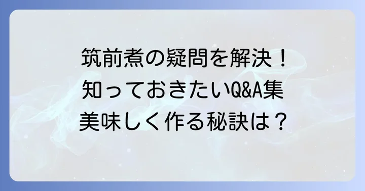 よくある質問