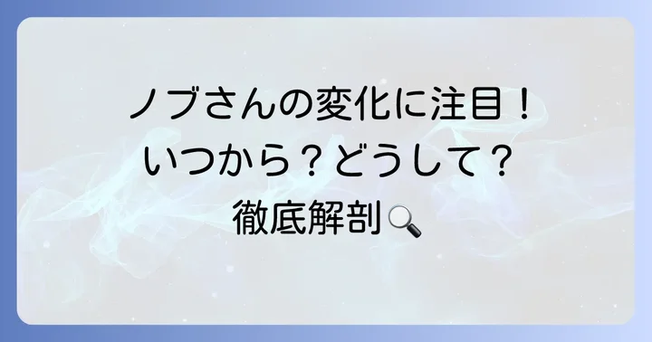 千鳥ノブさんの体型変化の歴史：いつから「痩せた」と話題に？