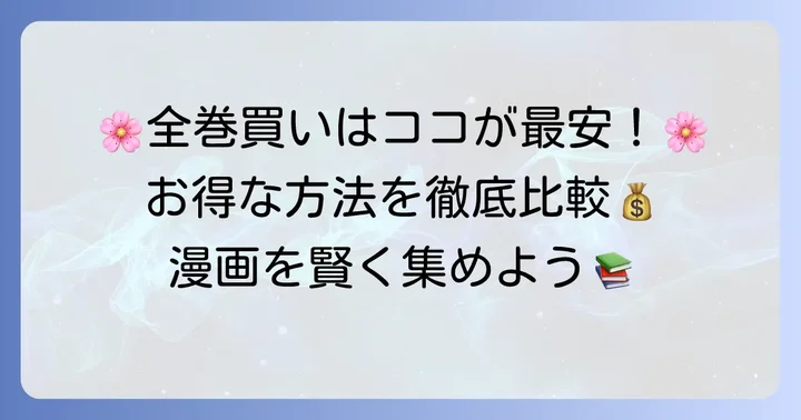自縛少年花子くんの漫画をお得に全巻揃える方法