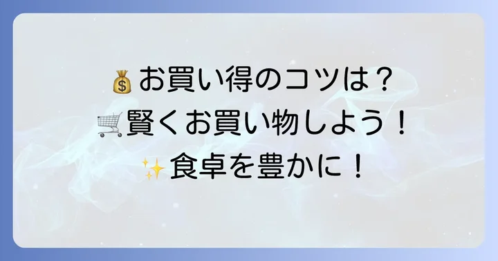 産直生鮮市場平岡店で賢くお買い物をするコツ